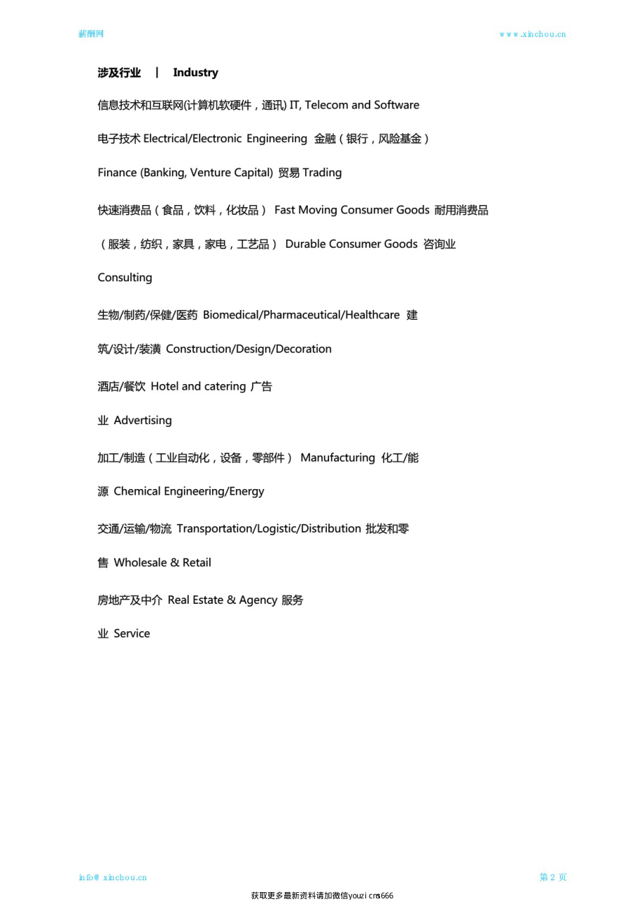 2019河北地区客服专员（非技术）职位薪酬报告_第3页
