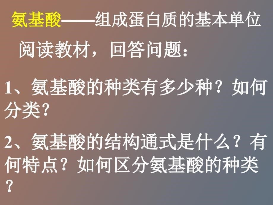 生命活动的主要承担着_第5页