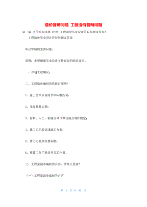 造价答辩问题 工程造价答辩问题