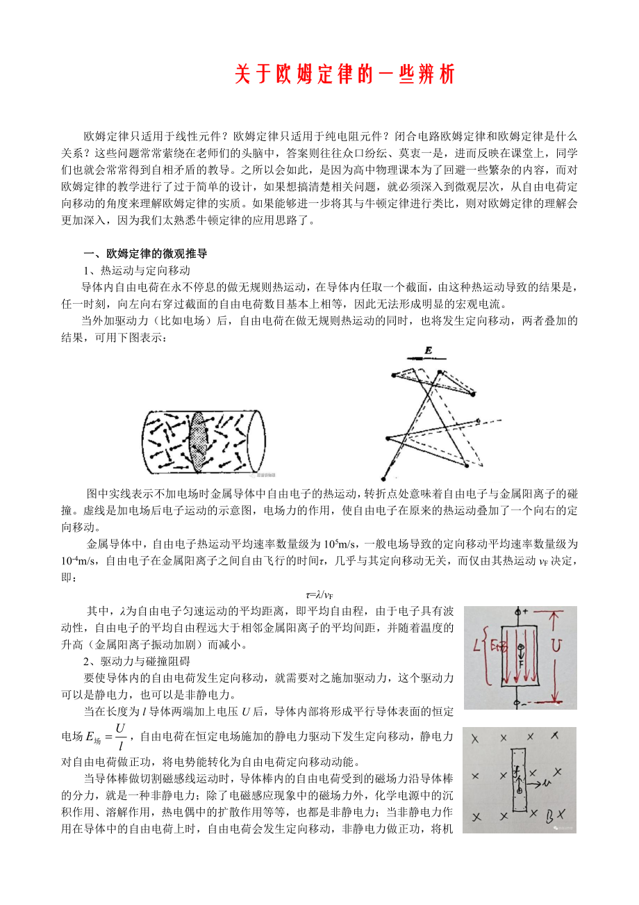 关于欧姆定律的一些辨析_第1页