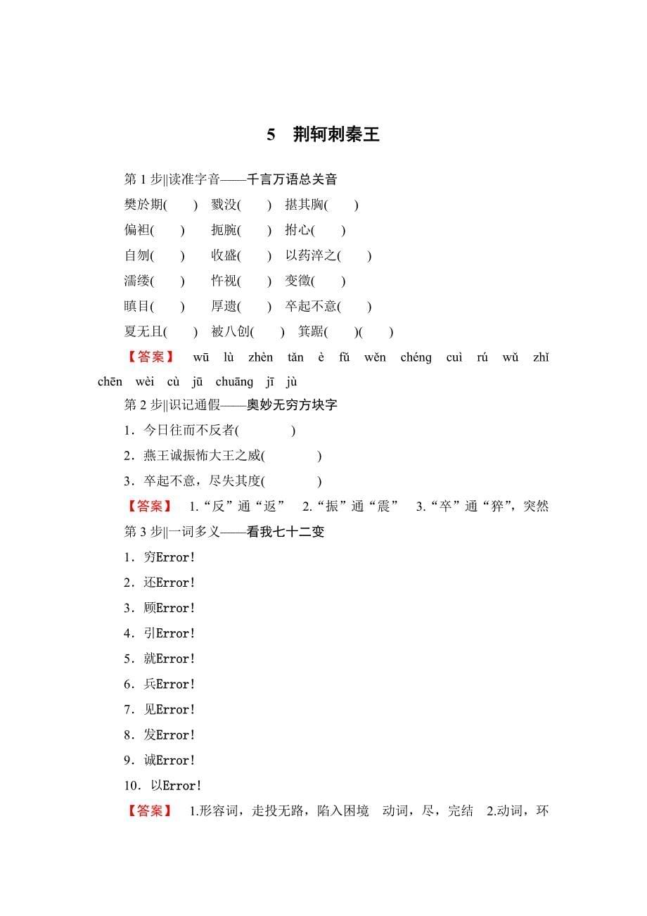 人教版高中文必修一第2单元基础知识梳理_第5页