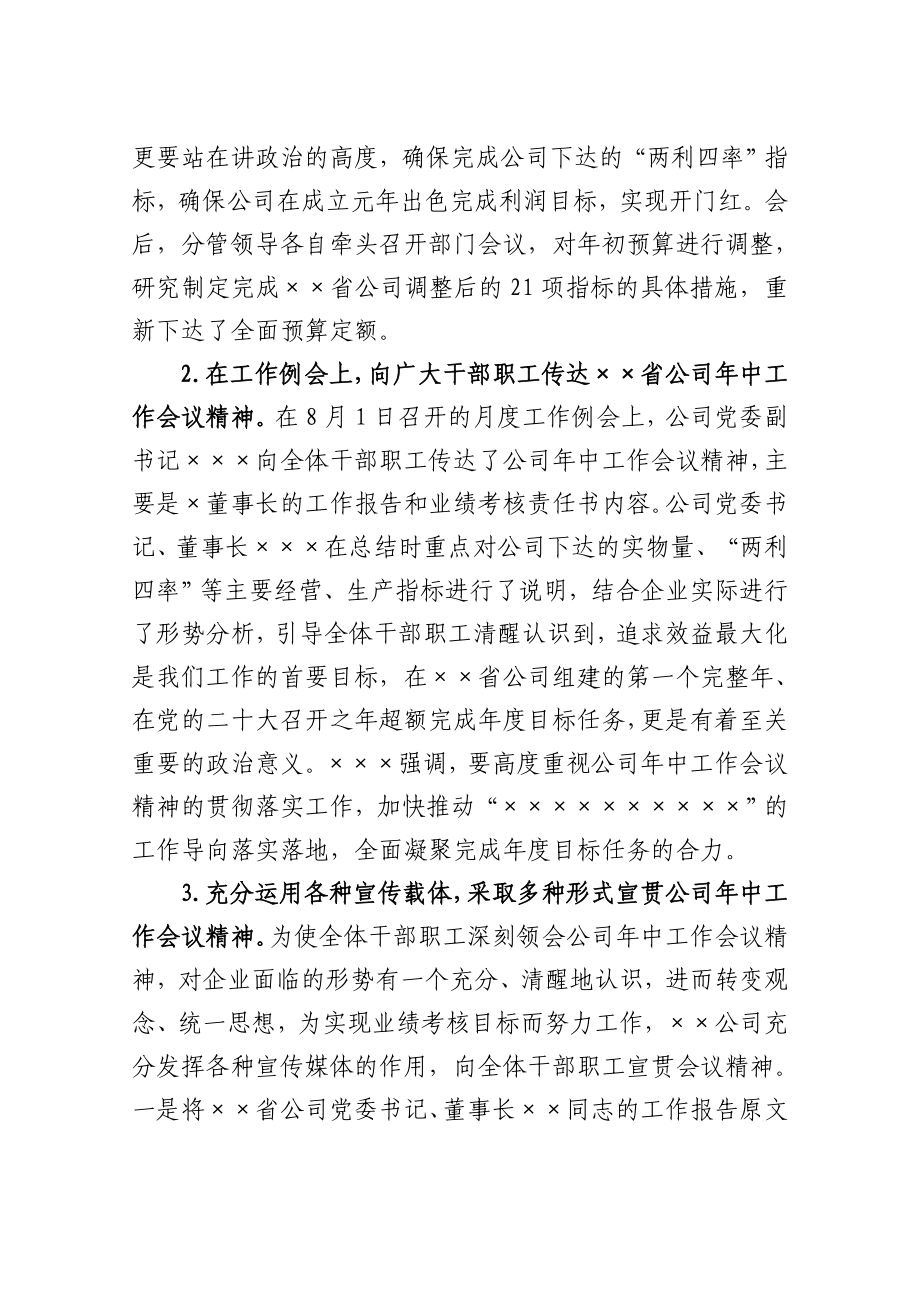 公司关于贯彻落实××省公司2022年年中工作会议精神情况的报告_第2页