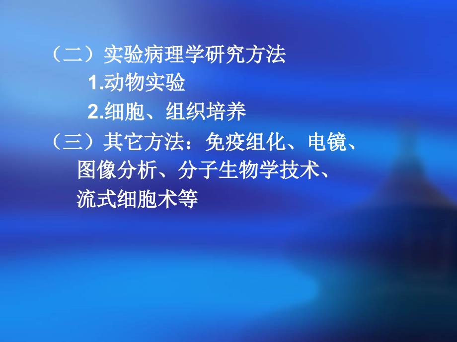 病理学组损伤与修复_第4页