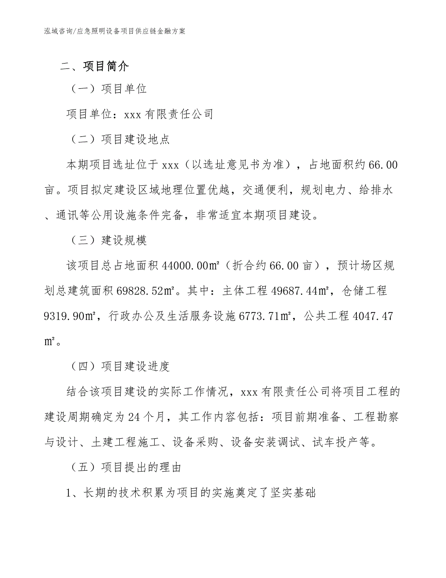 应急照明设备项目供应链金融方案【参考】_第4页