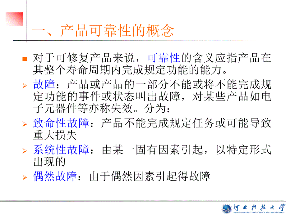 三篇质量管理工具3章可靠工程与_第2页