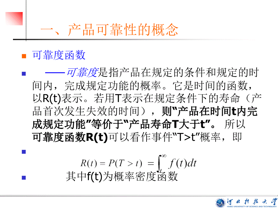 三篇质量管理工具3章可靠工程与_第4页