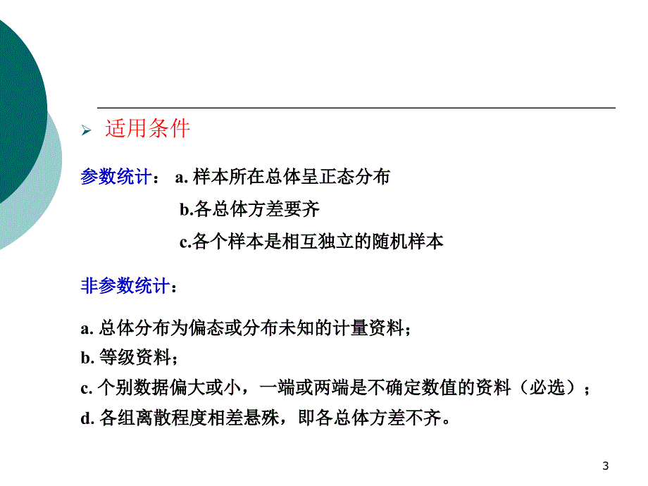 秩和检验课堂PPT_第3页