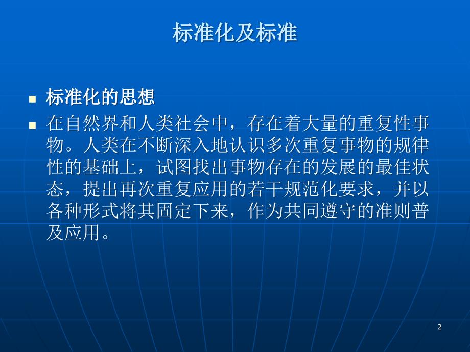 全球定位系统实时动态RTK测量技术规范宣贯_第2页