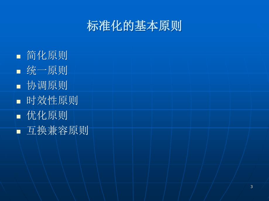 全球定位系统实时动态RTK测量技术规范宣贯_第3页