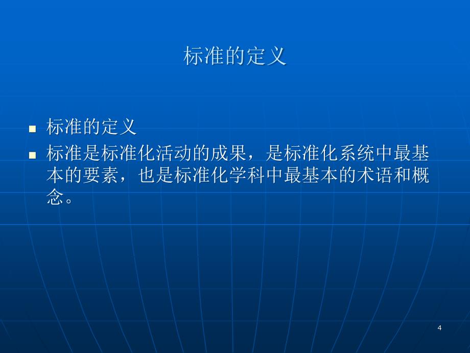 全球定位系统实时动态RTK测量技术规范宣贯_第4页