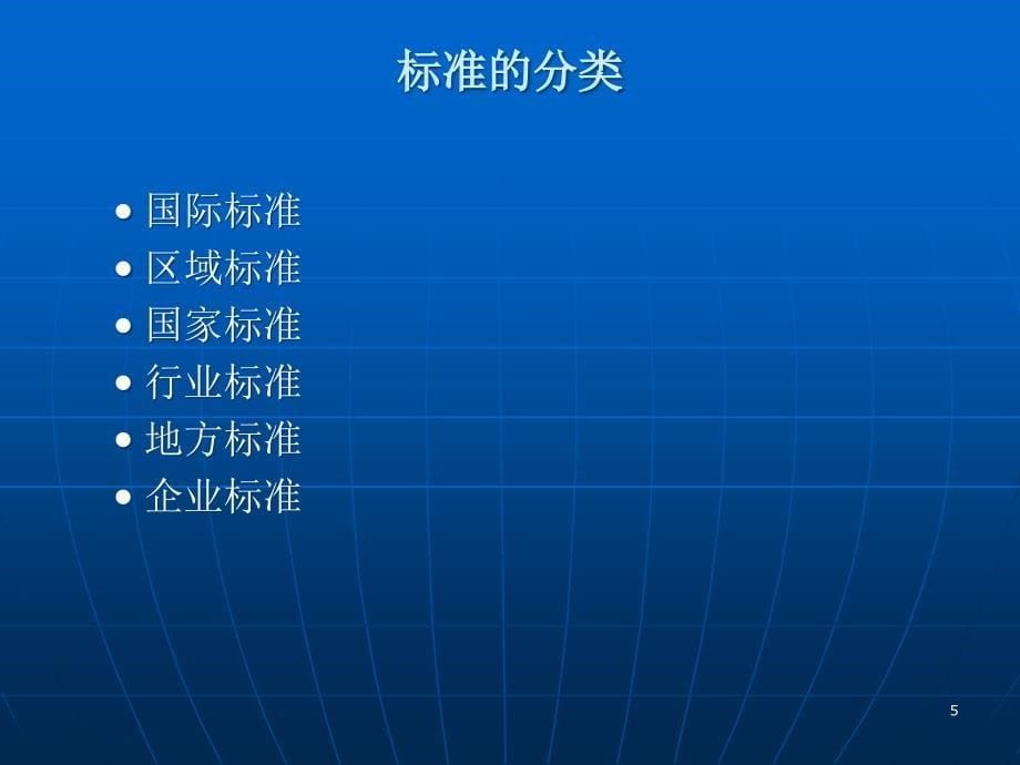 全球定位系统实时动态RTK测量技术规范宣贯_第5页