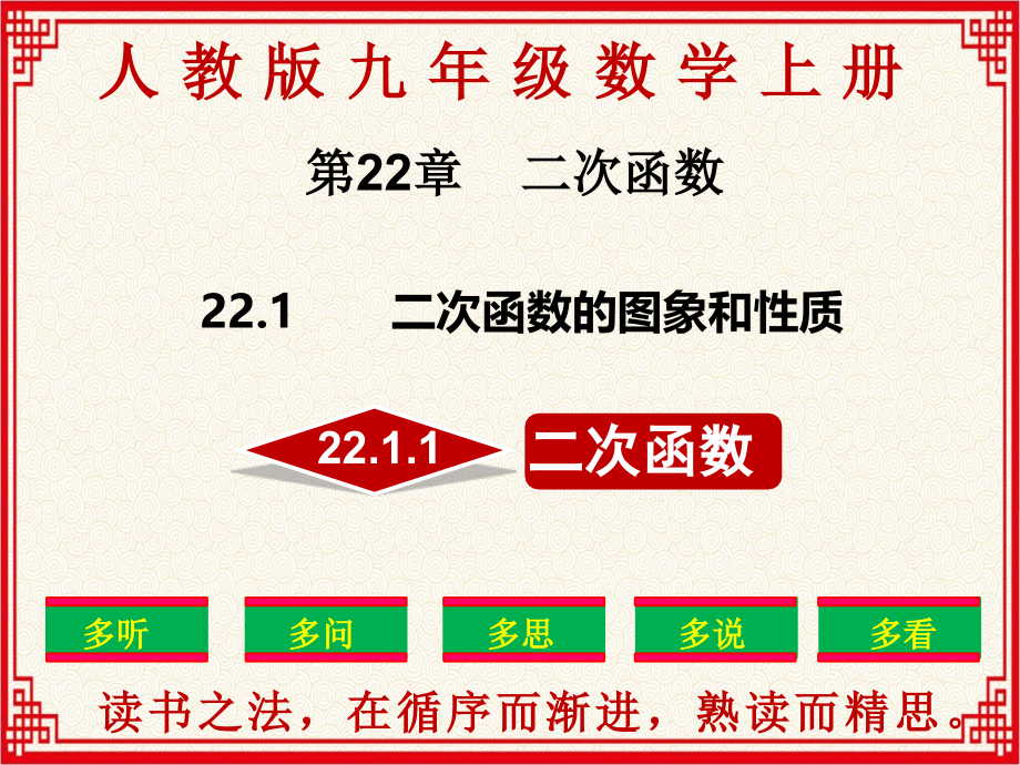 人教版九年级上册数学第二十二章《二次函数》全章ppt课件_第1页