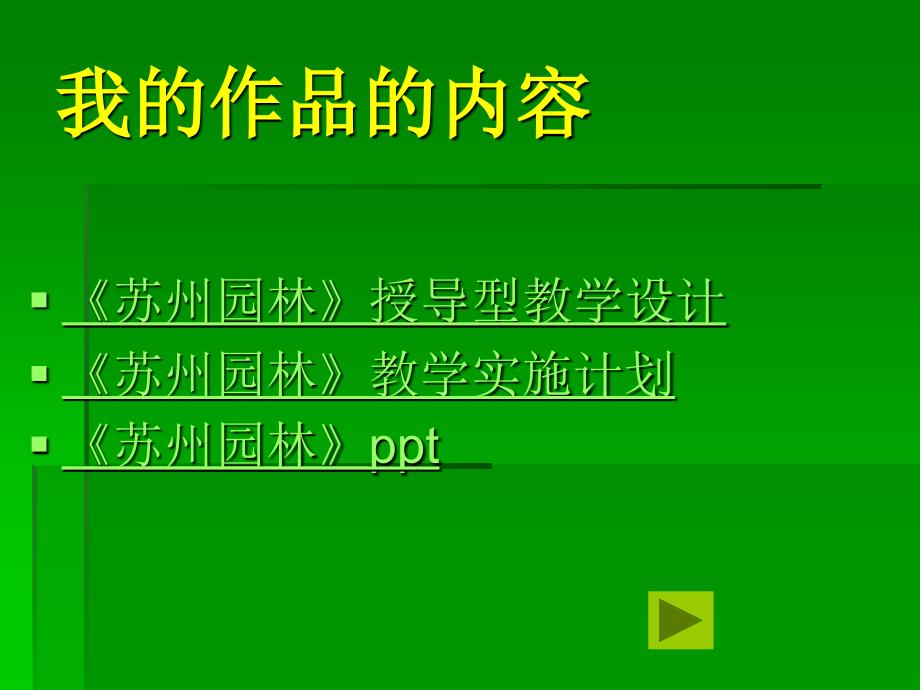 延吉市朝阳川二中邓亚琴_第3页