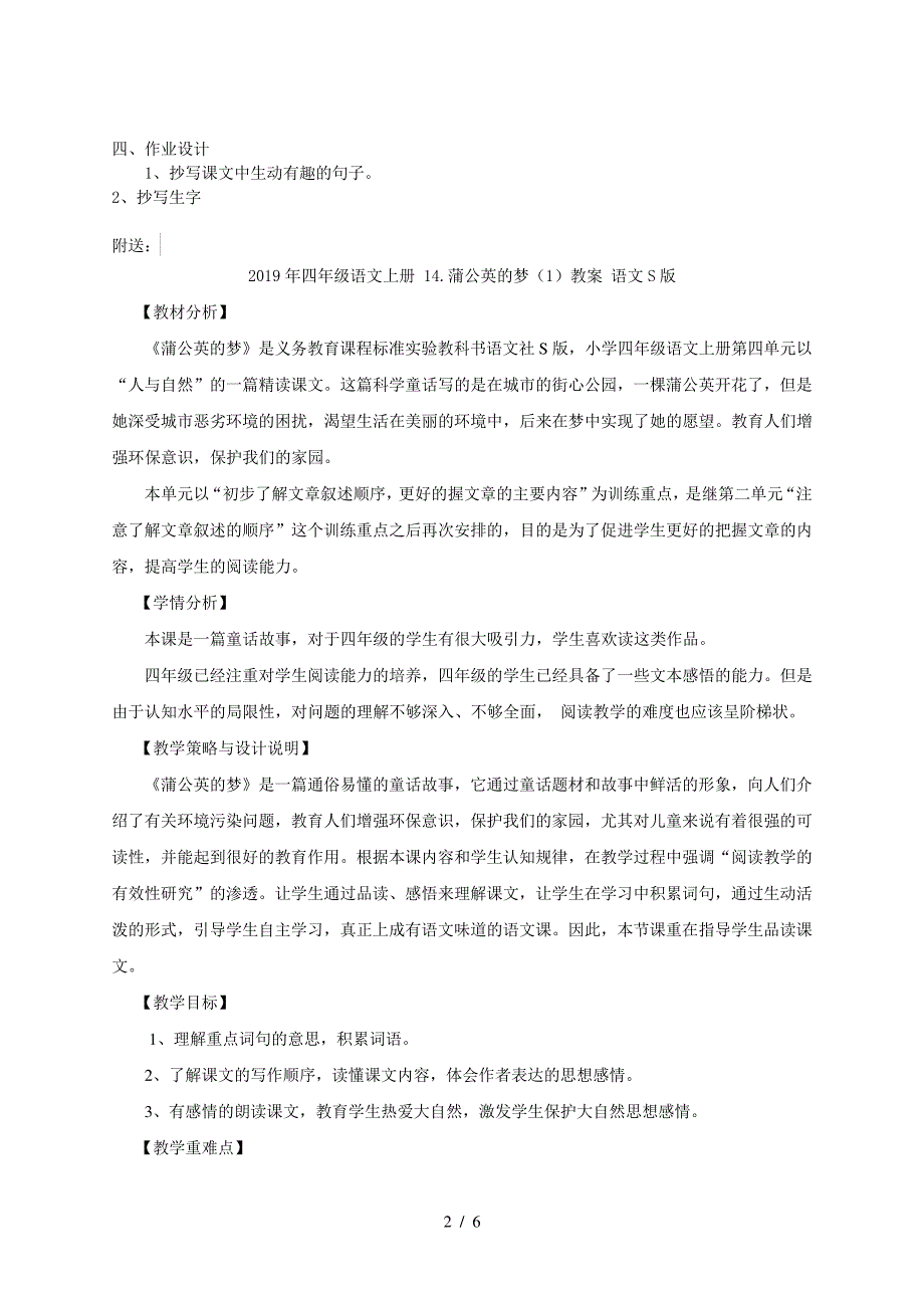 2019年四年级语文上册14.白公鹅教案新人教版_第2页