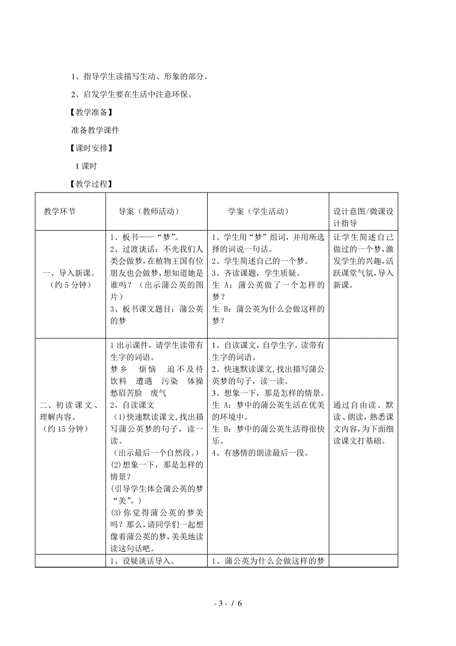 2019年四年级语文上册14.白公鹅教案新人教版_第3页