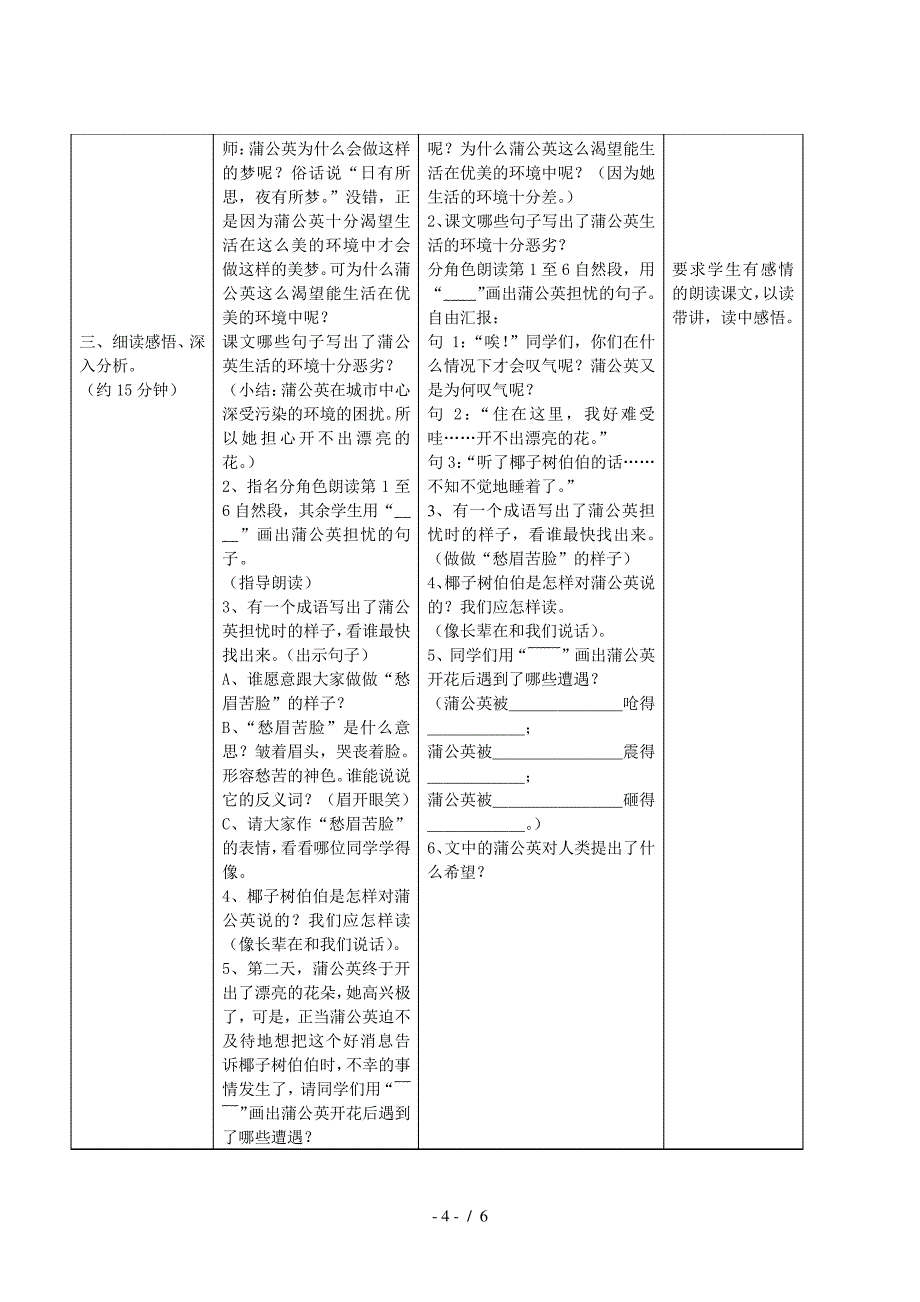 2019年四年级语文上册14.白公鹅教案新人教版_第4页