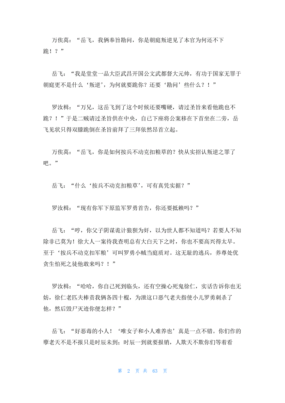 多肉赤星东云 多肉植物东云缀化_第2页