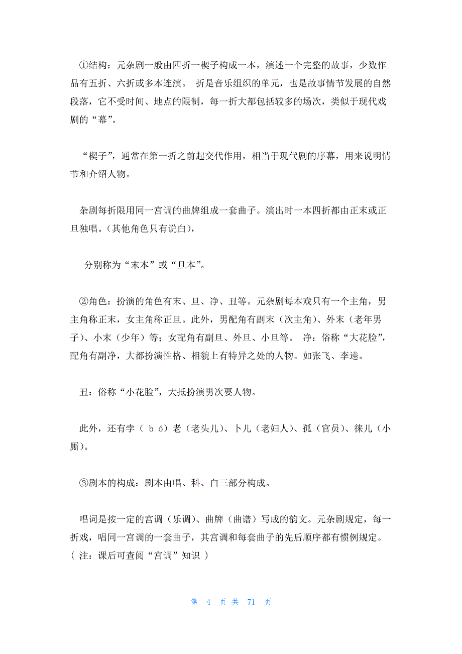 窦娥冤板书设计 窦娥冤的优秀板书_第4页