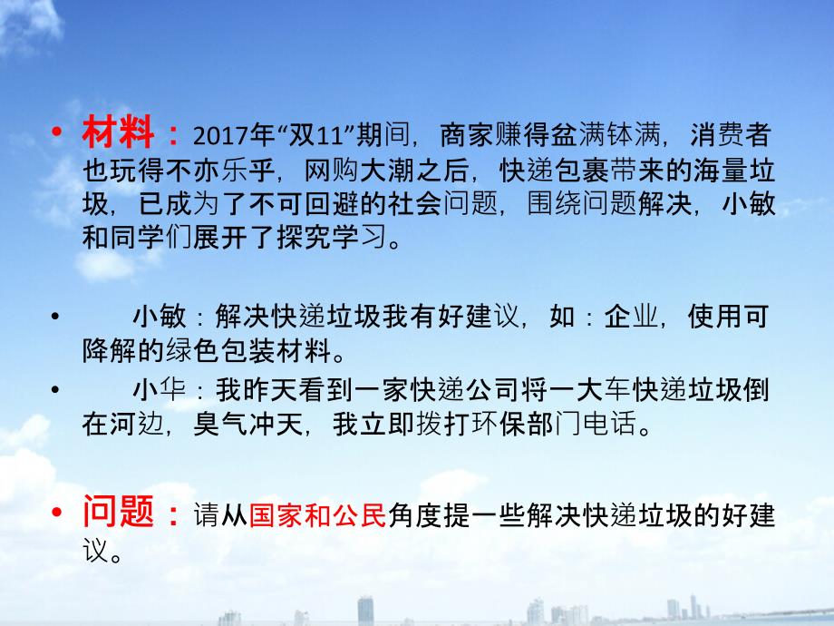 初中政治启示类答题技巧_第4页