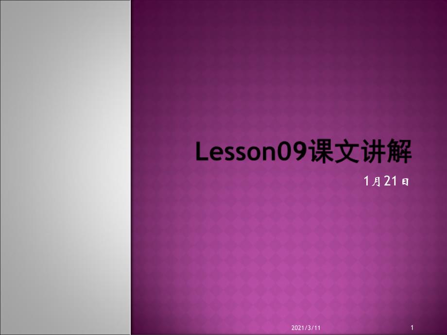 新概念第二册Lesson9-课文_第1页