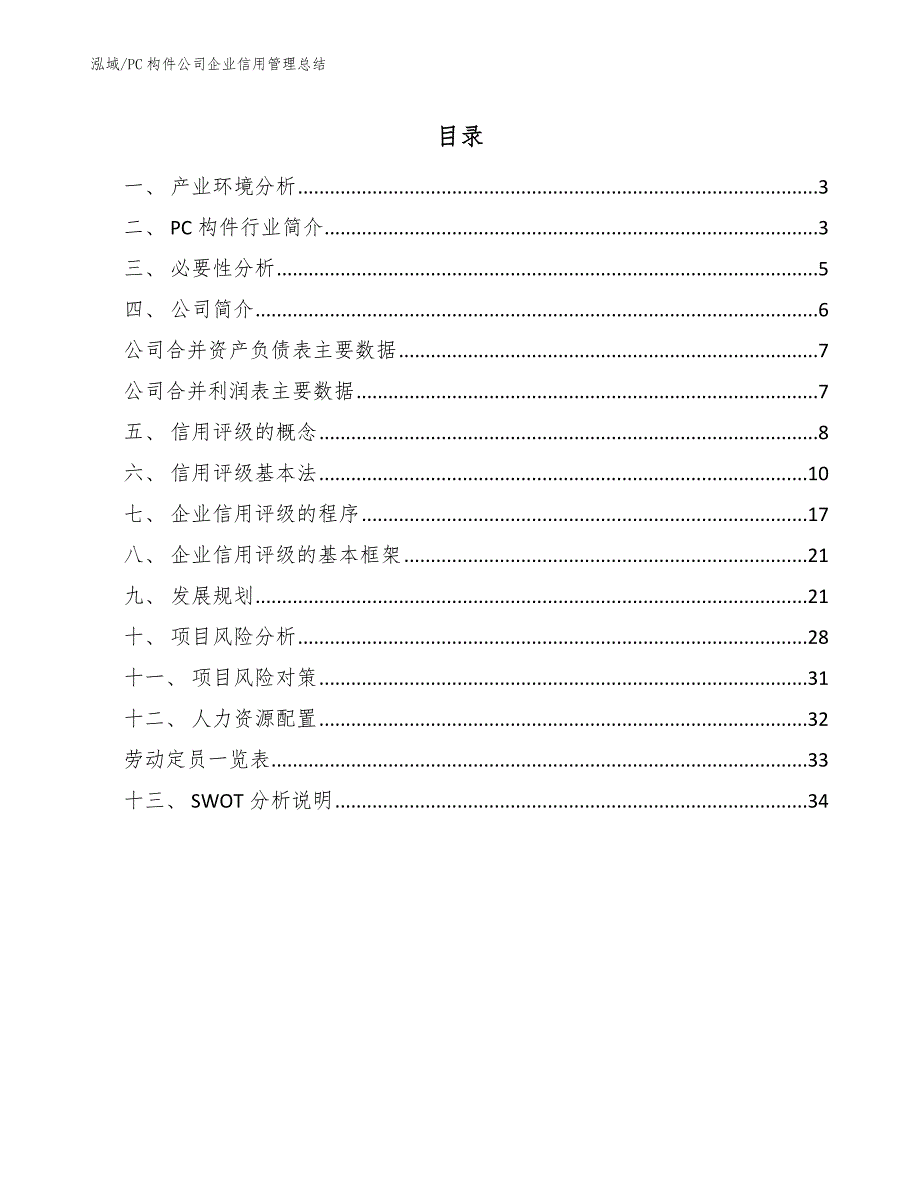 PC构件公司企业信用管理总结_参考_第2页