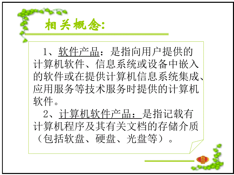 软件产品相关税收政策(精)课件_第3页