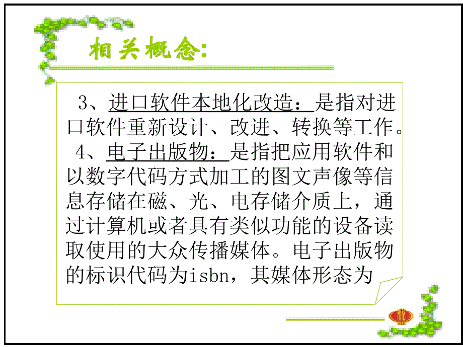 软件产品相关税收政策(精)课件_第4页