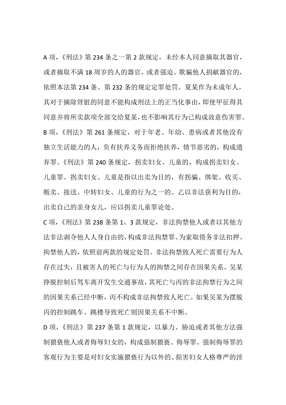 2023年法律职业资格考试练习试题及答案_第4页