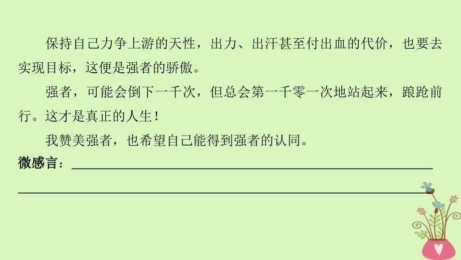 2018版高中语文 第二单元 美的真谛 第5课 米洛斯的维纳斯课件 鲁人版必修4_第5页