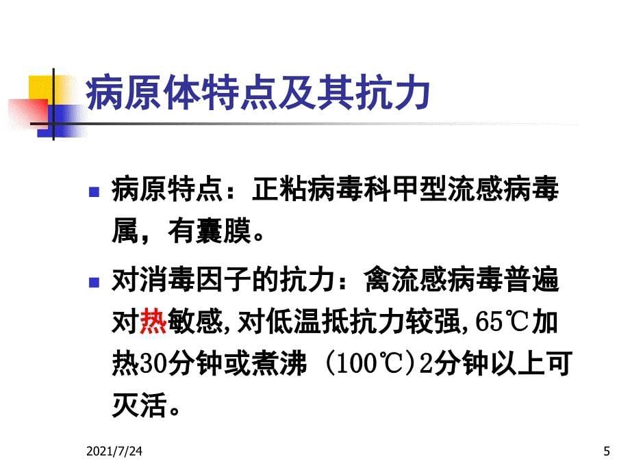 H7N9医院感染防控措施PPT课件_第5页