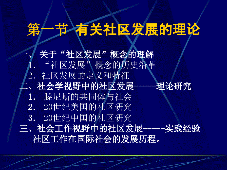 第二讲中国社区工作讲解_第2页