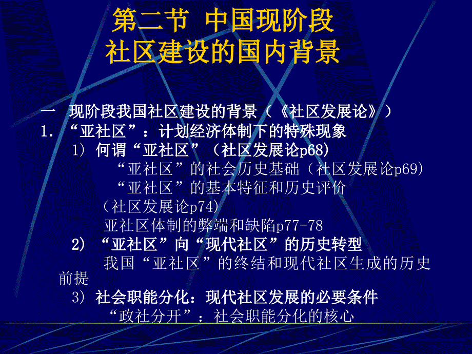 第二讲中国社区工作讲解_第3页