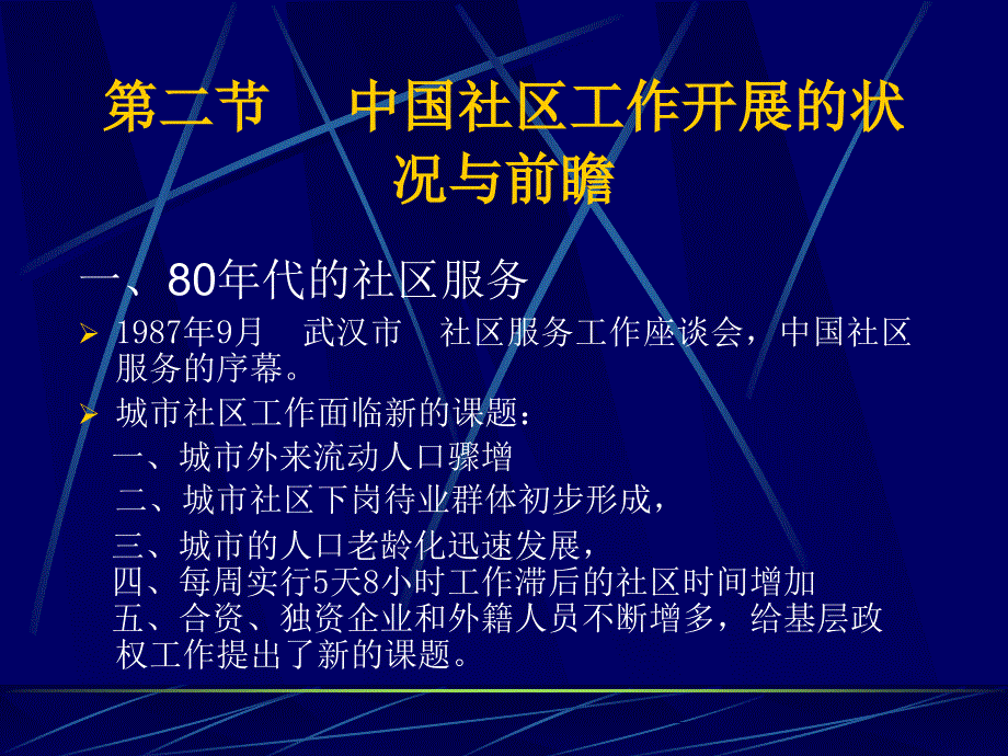 第二讲中国社区工作讲解_第4页