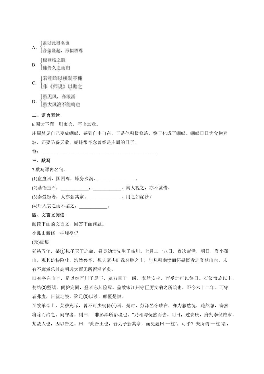 2020-2021学年人教版高中语文选修《中国古代诗歌散文欣赏》第四单元练习 【含答案】_第2页