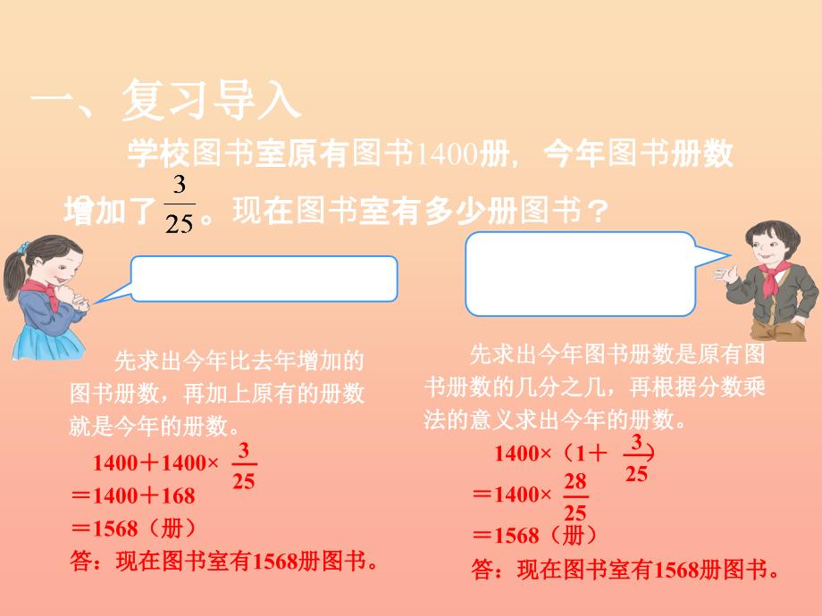 2019秋六年级数学上册6.4解决问题课件4新人教版.ppt_第4页