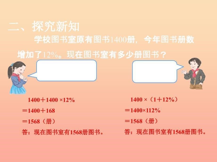 2019秋六年级数学上册6.4解决问题课件4新人教版.ppt_第5页