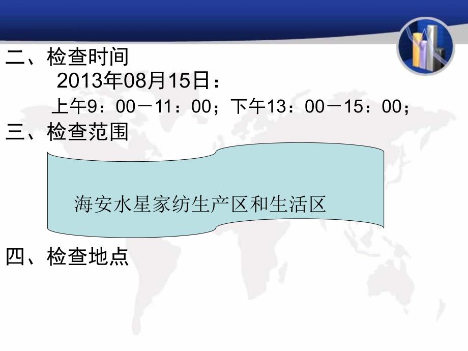 安全委员会检查报告.ppt_第3页