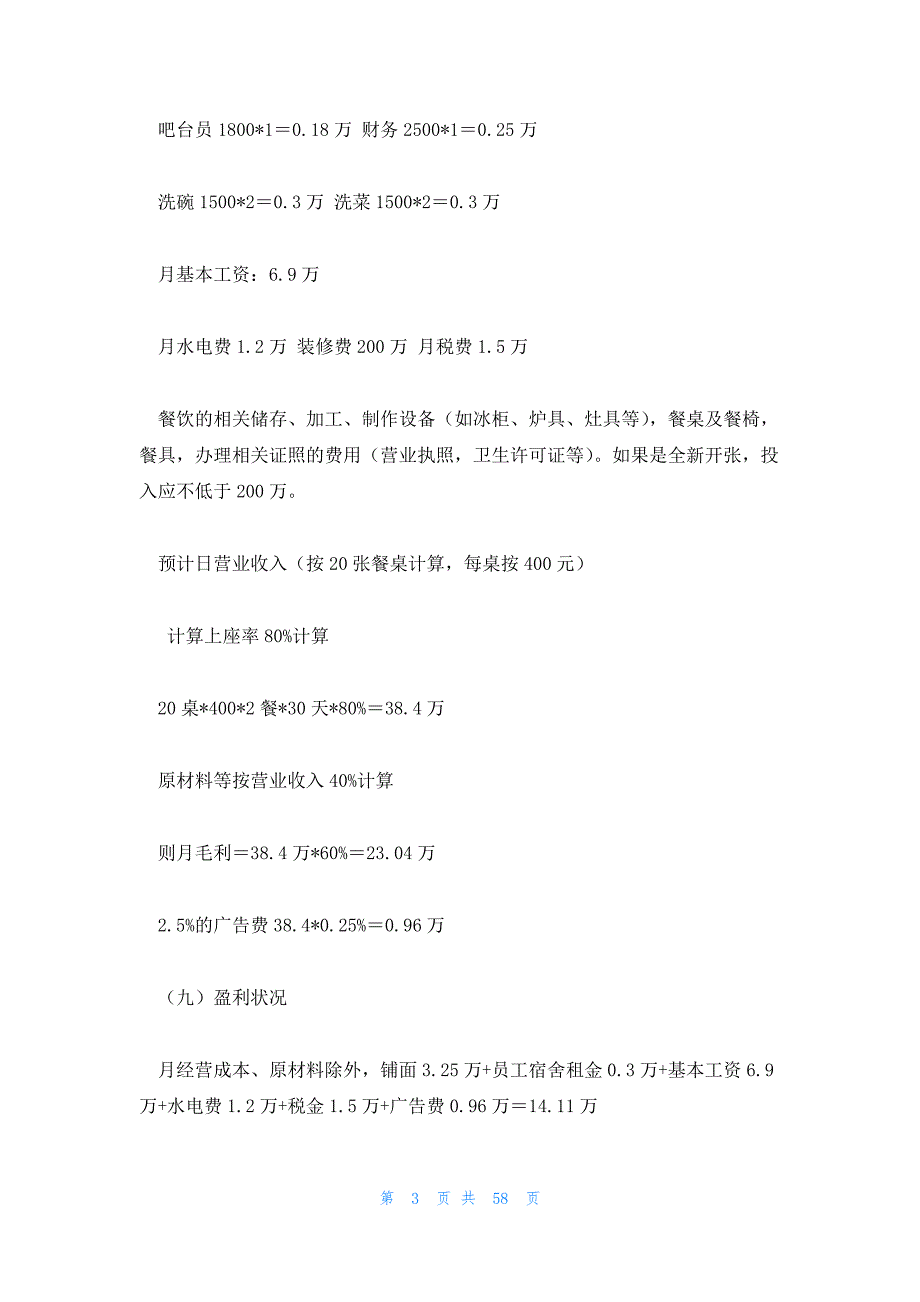 火锅策划方案 重庆火锅策划方案_第3页