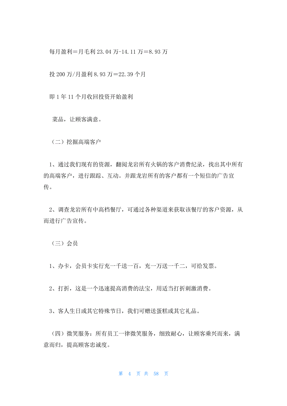 火锅策划方案 重庆火锅策划方案_第4页