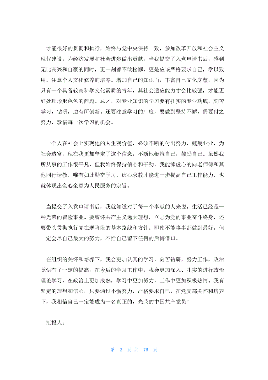 培训后的入党申请书怎么写 写完入党申请书后谈话_第2页