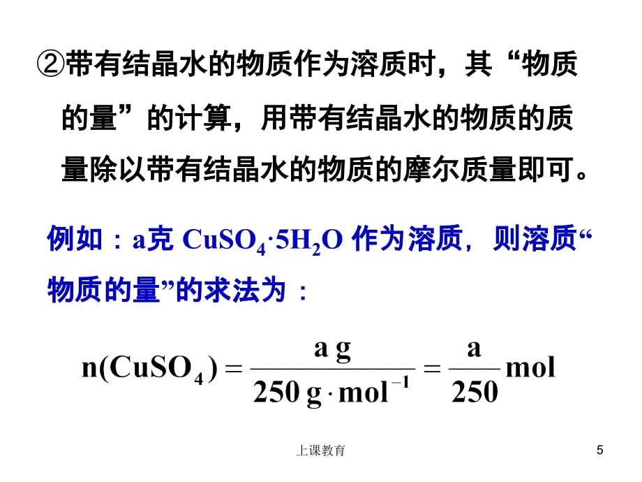 物质的量浓度及其计算【实用课资】_第5页