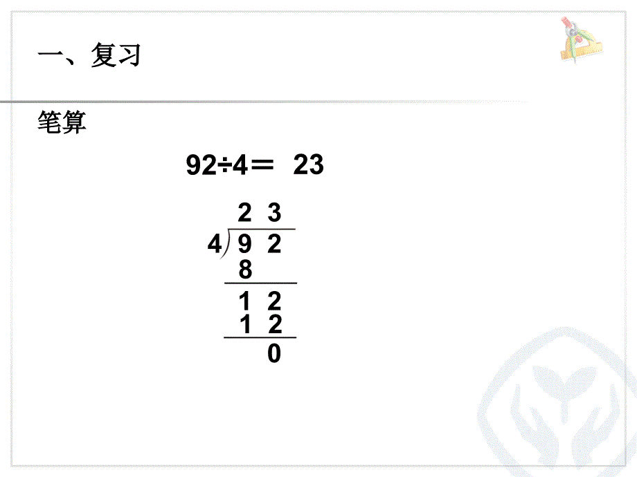 小数除以整数例1-南磨房中心-牛文慧_第2页