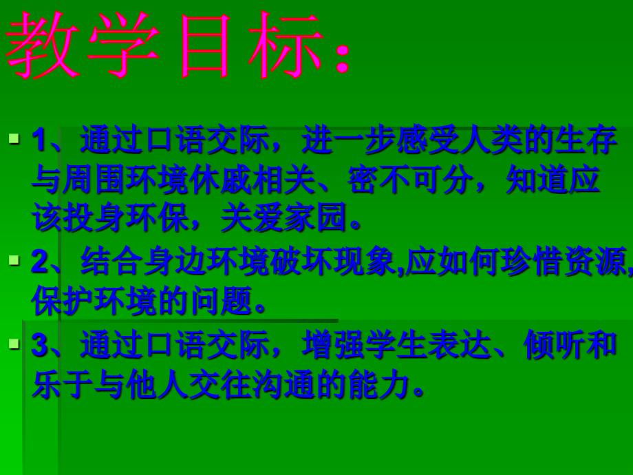 人教版六年级语文上册第四单元口语交际、习作、回顾拓展_第2页