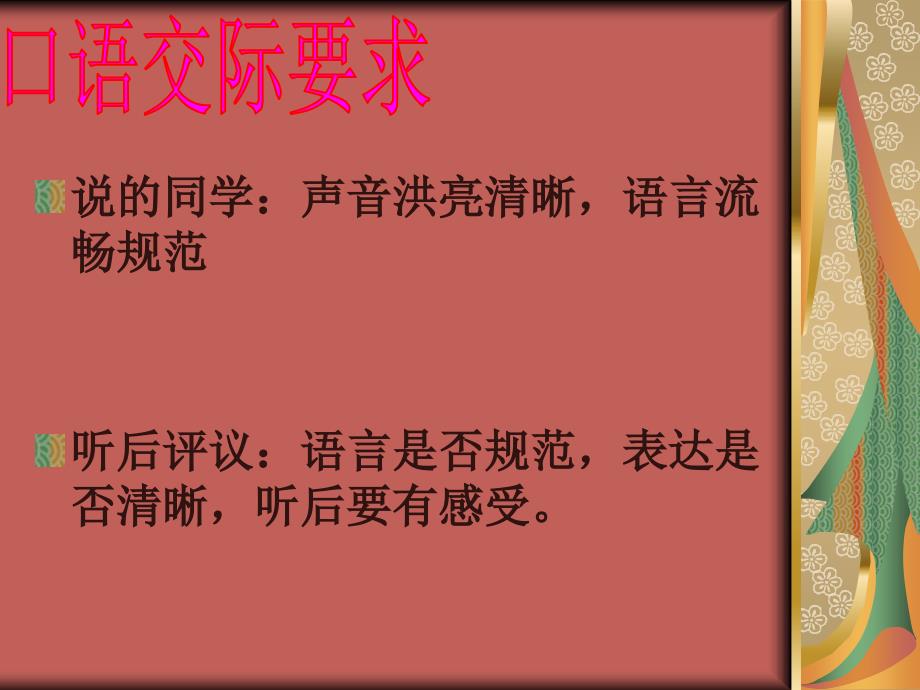 人教版六年级语文上册第四单元口语交际、习作、回顾拓展_第3页