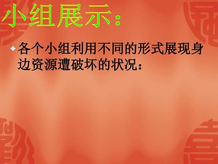 人教版六年级语文上册第四单元口语交际、习作、回顾拓展_第5页