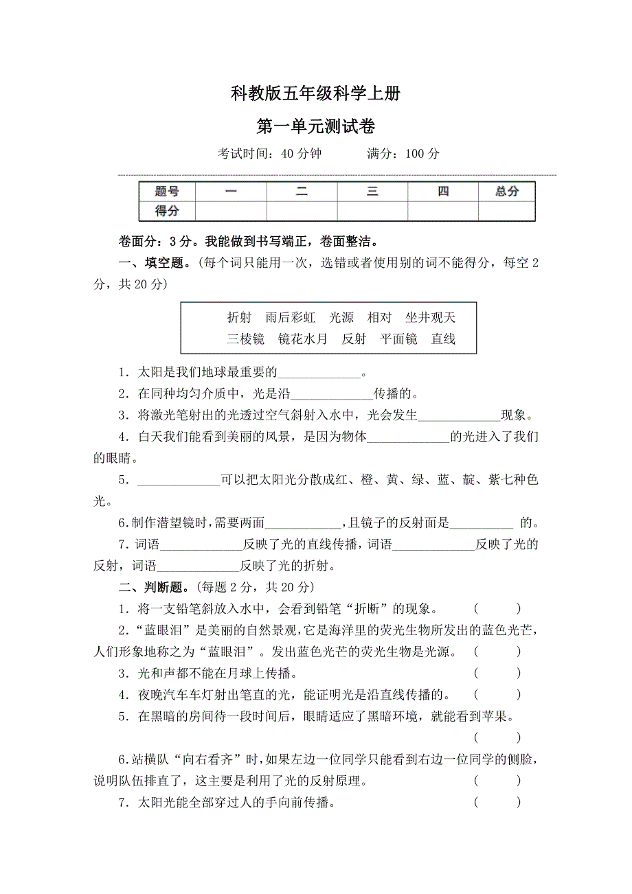 科教版五年级科学上册（第1-4单元期中期末）测试卷及答案共7套_第1页