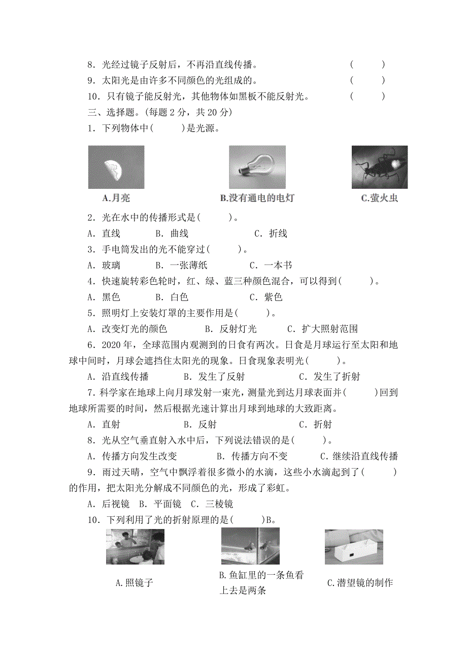 科教版五年级科学上册（第1-4单元期中期末）测试卷及答案共7套_第2页