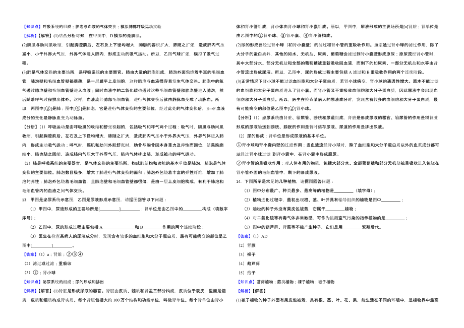 辽宁省本溪市2022年中考生物试卷真题含解析_第4页