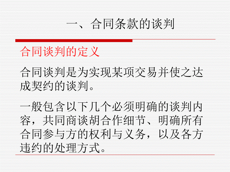 商务谈判具体内容(45张)课件_第3页