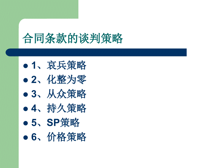 商务谈判具体内容(45张)课件_第4页